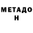 Метадон methadone Semvik 2011